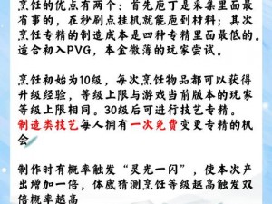 剑网3烹饪技艺进阶攻略：提升烹饪水平，打造美味佳肴之路