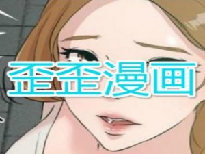 歪歪漫画漫画入口首页—如何进入歪歪漫画的首页？