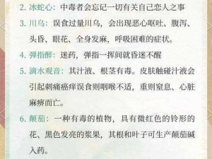 江湖剧毒大全：盘点古代毒药名字揭秘毒药世界奥秘