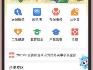 福建导航app网址入口免费;福建导航 app 网址入口免费，无需注册即可使用