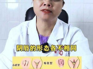 女性私处突出的翅膀是什么,女性私处突出的翅膀是什么？——阴阜畸形