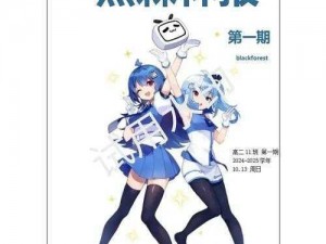 妺妺坐在我腿呻吟我的黑森林漫画、妹妹坐在我腿上呻吟，我的黑森林漫画