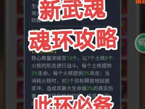 揭秘斗罗大陆手游中的神奇奥秘：解锁掌握各类强大魂环技巧的策略秘籍