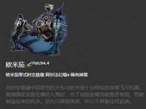 FF14欧米茄坐骑获取攻略：解锁坐骑途径与获取方法详解