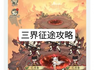 《百战三界新手武尊全面攻略：玩转武尊技巧，一战成名之路》