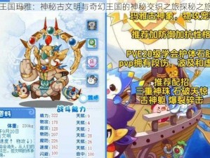 洛克王国玛雅：神秘古文明与奇幻王国的神秘交织之旅探秘之旅开启