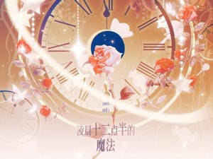 传说黑夜的神秘魔法：歌曲中的深夜12点魔法咒语分享