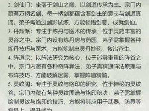 掌门修仙记之王仙的修行之路：深度解析其特性与表现