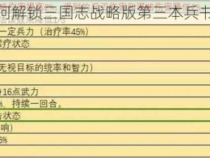探索三国风云：如何解锁三国志战略版第三本兵书秘籍的奥义与策略