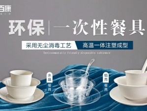 一次性盘子：环保挑战与可持续生活的新选择