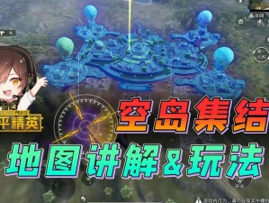 《和平精英》新玩法：空岛集结挑战，探索无尽战斗乐趣