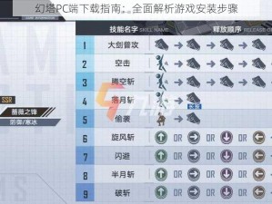 幻塔PC端下载指南：全面解析游戏安装步骤