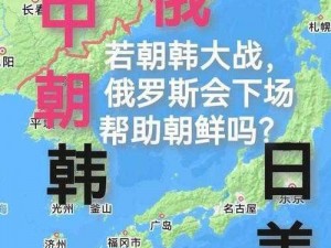 美国俄罗斯日本韩国—美俄日韩在东亚地区的角色和影响