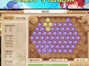 梦幻西游潜能果兑换攻略：如何轻松换取潜能果实？