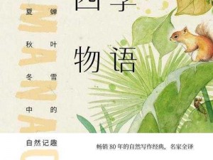 四季物语前中期注意事项解析：应对季节性变化的关键要点探讨