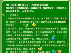 梦幻诛仙手游新手极速赚钱攻略：揭秘捞金技巧，轻松成为富豪之路