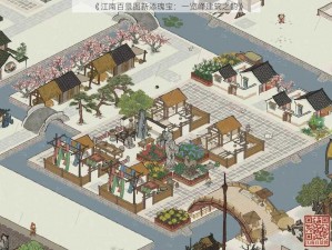 《江南百景图新添瑰宝：一览峰建筑之韵》