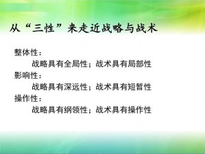 混合策略与纯策略之别：战术选择中的策略差异解析