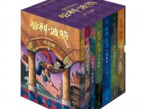 哈利波特：阿兹卡纪念版——魔法世界的记忆与传承