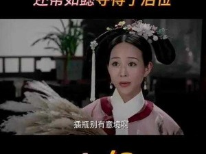 海兰缘何决绝掐死如懿的骨肉：惊天惨案背后的秘密