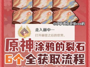 原神秘境探宝：解锁巨大扇叶的获取攻略