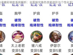 猎魂传承精彩转职系统解析：全面探究角色技能进阶与个性化发展之路