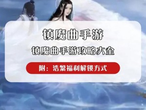 《镇魔曲手游攻略：平民玩家如何轻松获取幻彩虹光》