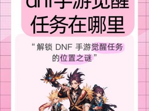 DNF手游官方正式命名揭晓：跨越时空的冒险之旅启动