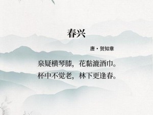 墨魂贺知章联诗答案揭秘：探寻古诗韵味与联诗艺术之美