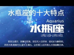 第三宫水瓶座闪耀群星：揭秘星座影响力与个性魅力之源