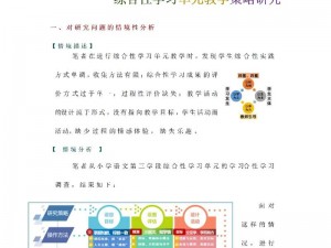 新时代背景下多元化的连接策略教案：探索创新路径与激发学习动力之源