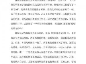 私立学校处罚室作文8000字-私立学校处罚室：规则与惩戒的交织