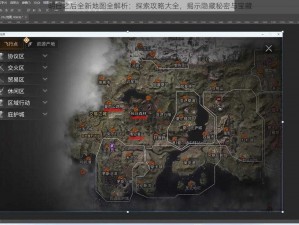明日之后全新地图全解析：探索攻略大全，揭示隐藏秘密与宝藏