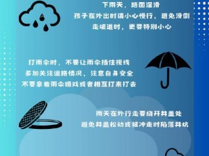 外勤途中突然下大雨,外勤途中遇暴雨，如何应对保安全？