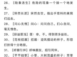 成语小秀才838关答案解析：绝处逢生，峰回路转，巧妙解答揭示过关秘籍