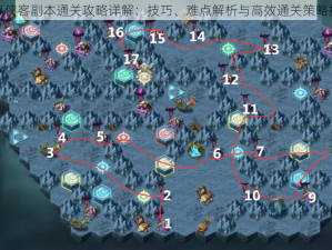 流浪侠客副本通关攻略详解：技巧、难点解析与高效通关策略指南