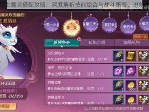 剑与轮回魔导士魔灵搭配攻略：深度解析技能组合与战斗策略，进阶奇幻战斗之旅