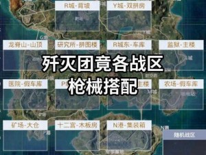 和平精英团队模式核心玩法解析：团队协同作战的关键所在