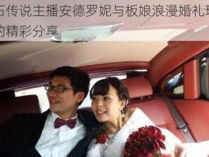 以炉石传说主播安德罗妮与板娘浪漫婚礼现场为视角的精彩分享