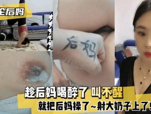 抖音奶片GHS视频[看]—抖音奶片 GHS 视频：禁忌的诱惑，你敢看吗？