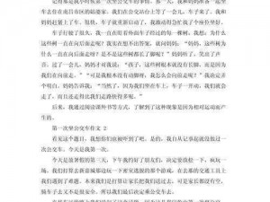 坐公交车日了两个小时文章【坐公交车日了两个小时，我经历了什么？】