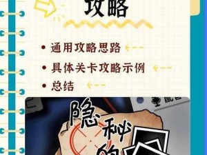 迷室3第三章详尽攻略指南：探索秘密之室，解锁隐藏谜题与线索解析