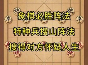 战斗象棋：策略与智慧的博弈盛宴