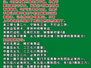 决战平安京麻将棋攻略：掌握玩法技巧，轻松成为棋局高手