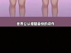 腿太重怎么办【腿太重了，有什么办法可以解决吗？】