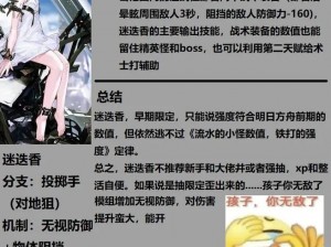 《明日方舟塞雷娅六星奶盾第二模组实力全面解析》