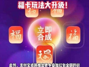 支付宝2020集五福活动攻略：玩转福卡收集与兑换指南