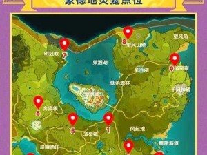 原神地脉淤积点攻略大全：全面解析坐标位置助你轻松探险