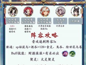 《阴阳师缘战守合之阵首日推荐：打造塔爬无上神队阵容攻略》