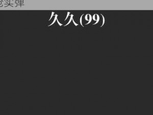 99久久国产露脸国语对白-99 久久国产露脸国语对白，激情演绎真枪实弹